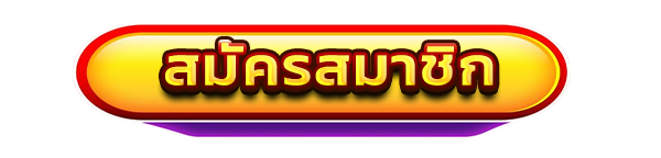 สมัครสมาชิกใหม่เว็บสล็อต THWIN88 รับโบนัสคาสิโนฟรี